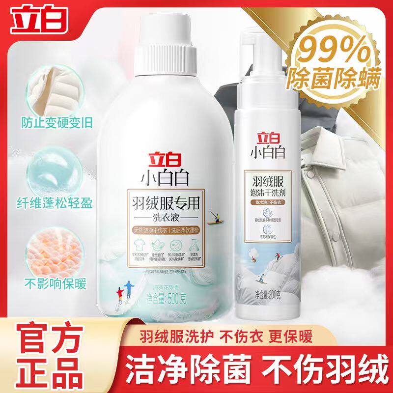 立白羽绒服专用洗衣液