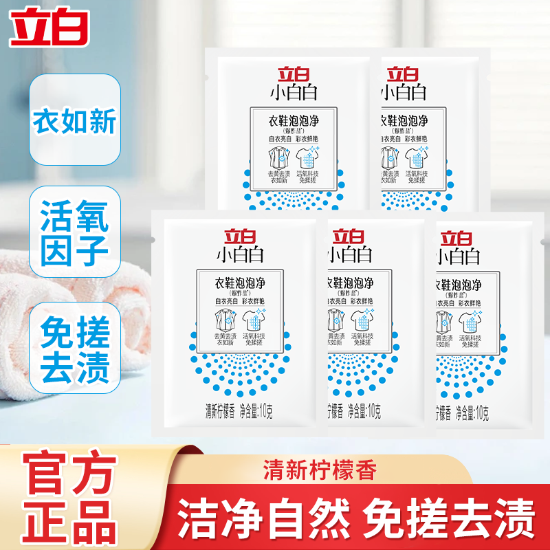 立白爆炸盐洗衣粉去污强婴幼儿白色衣物彩漂粉去黄增白漂白剂神器