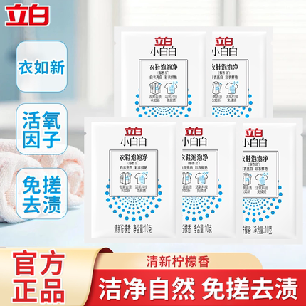 立白爆炸盐洗衣粉去污强婴幼儿白色衣物彩漂粉去黄增白漂白剂神器
