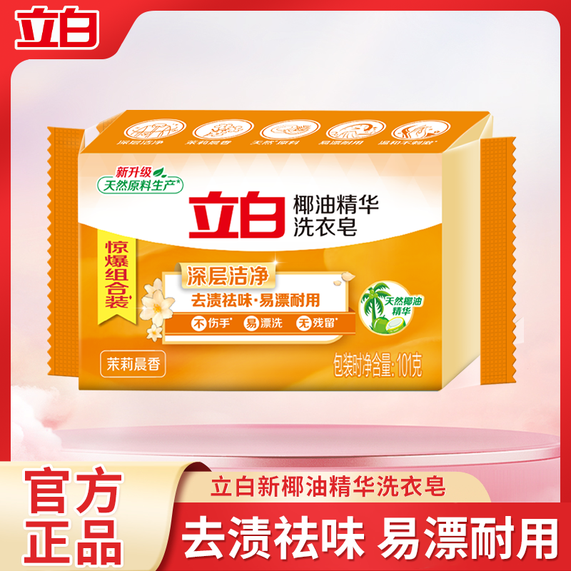 立白椰油精華皂101g*塊