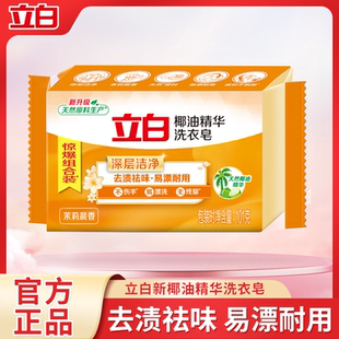 立白椰油精华透明皂超强去污深层清洁肥皂实惠装 去渍杀菌洗衣皂