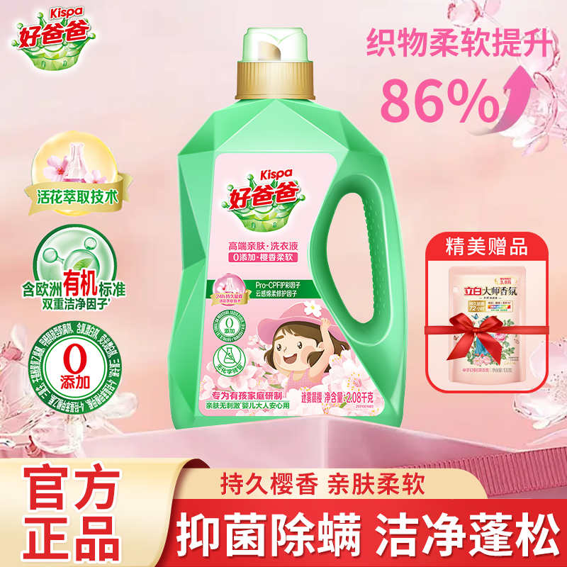 立白好爸爸樱花洗衣液护色0添加无残持久留香无刺激宝宝大人通用,洗护清洁剂/卫生巾/纸/香薰,内衣洗衣液,淘宝优惠券,粉丝福利购,淘宝优惠卷