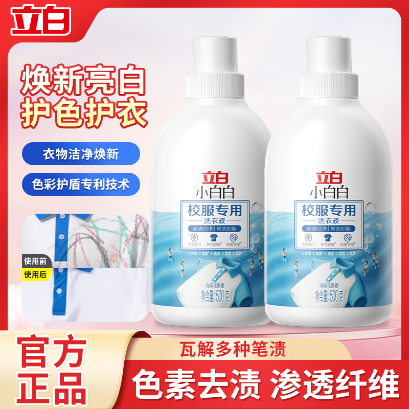 立白校服专用洗衣液500g*1瓶