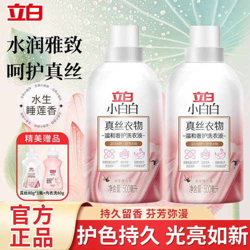 立白真丝洗衣液桑蚕丝专用
