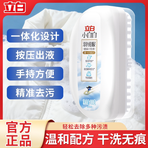 立白羽绒服泡沫干洗剂