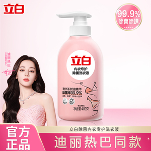 立白内衣专护除菌洗衣液330g