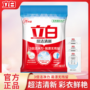 立白超潔清新洗衣粉3倍潔凈去污去漬洗衣潔衣更護(hù)衣衣物亮白鮮艷T