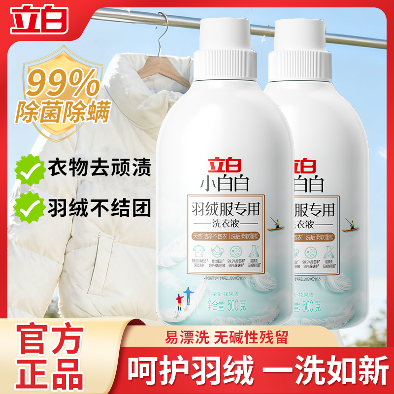 立白羽绒服专用洗衣液