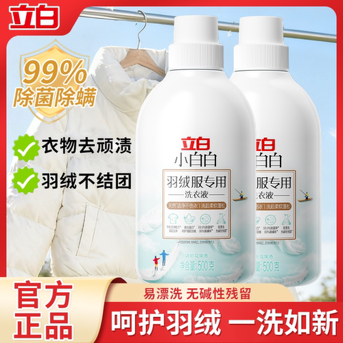 立白羽绒服专用洗衣液
