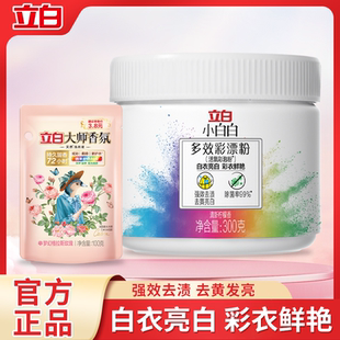 立白小白白多效彩漂爆炸鹽強(qiáng)效去漬亮白去黃白色衣服除菌家庭用