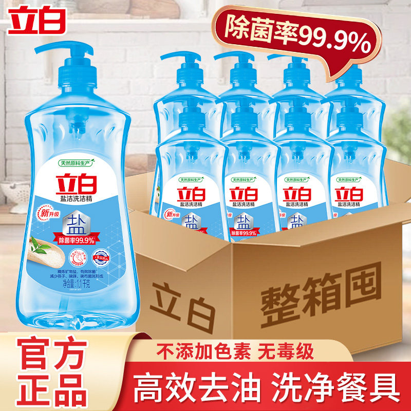 立白盐洁洗洁精除菌去油整箱批发