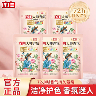 立白大师香氛洗衣液持久留香护衣护色柔顺洁净洗涤剂学生实惠组合