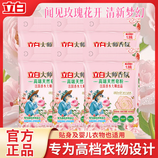 立白大师香氛高端天然皂粉洗衣粉持久留香低泡易漂去渍便携家用装