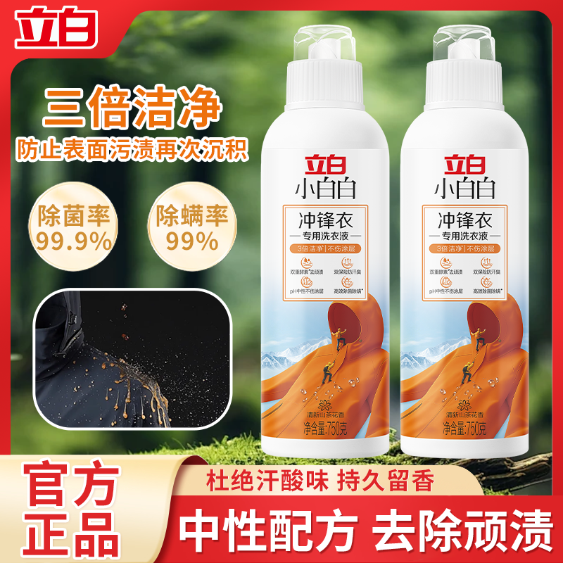 立白小白白冲锋衣专用洗衣液750g