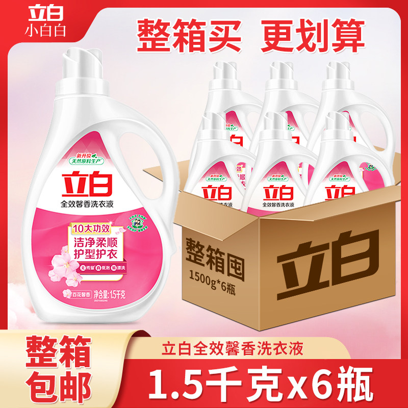 立白全效馨香洗衣液香味持久留香整箱批家用实惠装官方旗舰店官网