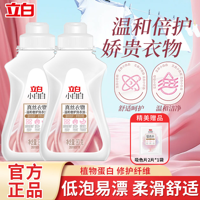 立白真丝衣物温和奢护洗衣液图片