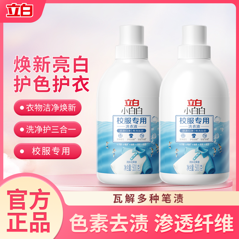 立白校服专用洗衣液500g