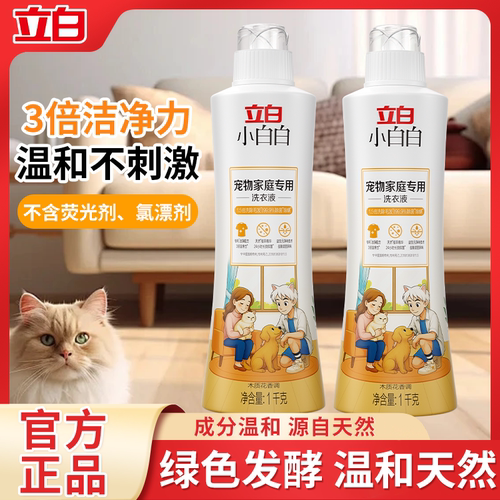 立白宠物家庭专用洗衣液