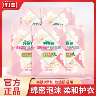 立白好爸爸泡泡慕斯内衣洗护去黄去血渍除真菌抑菌呵护女性健康