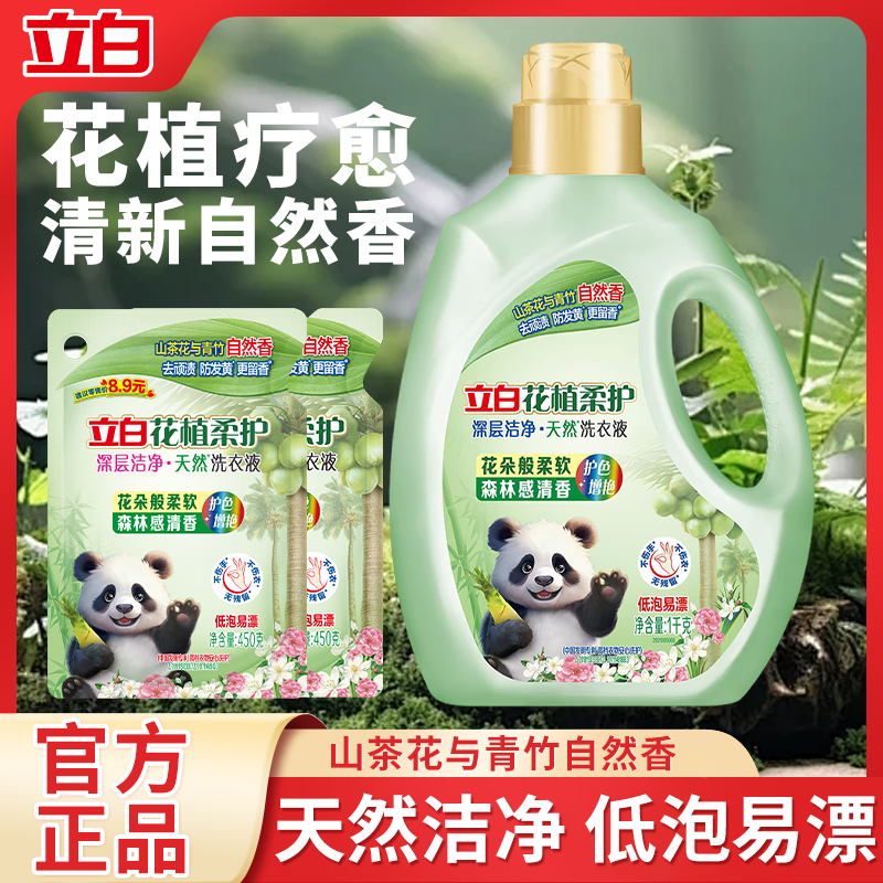 立白花植柔护洗衣液1kg