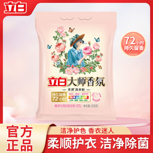 立白洗衣粉大師香氛洗衣粉持久留香炫彩柔順更護(hù)衣護(hù)色洗衣粉