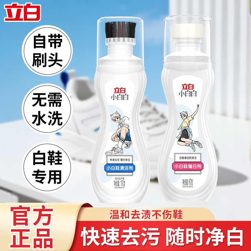 小白鞋清洁剂|带刷头去污去黄