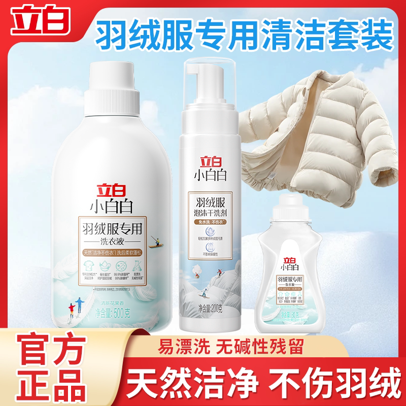 立白羽绒服专用洗衣液机洗清洗剂干蓬松除菌除螨手洗温和柔软家用