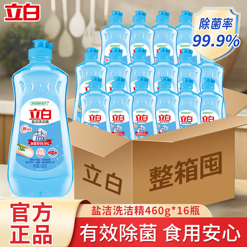 立白盐洁洗洁精水果蔬菜洗涤剂