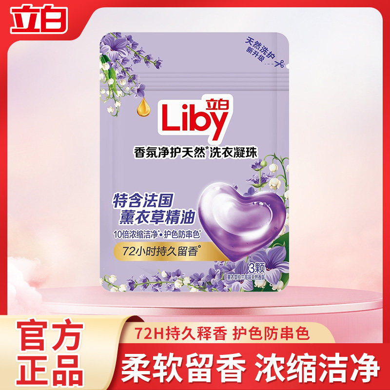 立白香氛净护洗衣凝珠3颗*1袋图片
