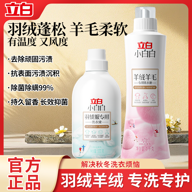 立白羽绒服专用洗衣液