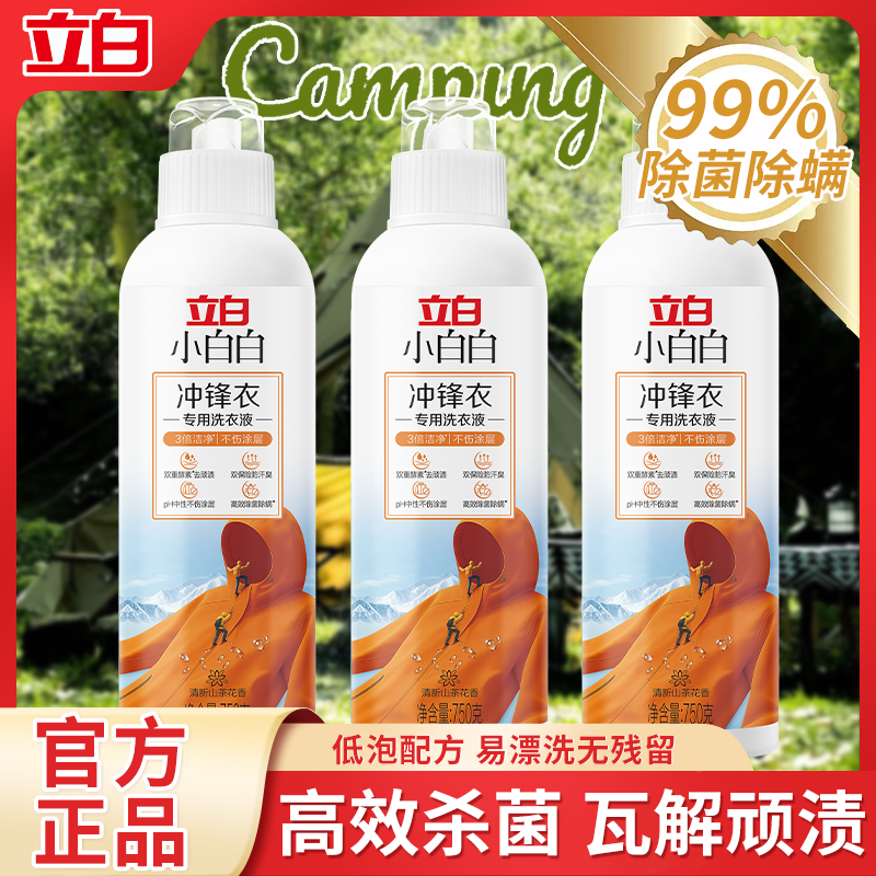 立白小白白冲锋衣专用洗衣液750g