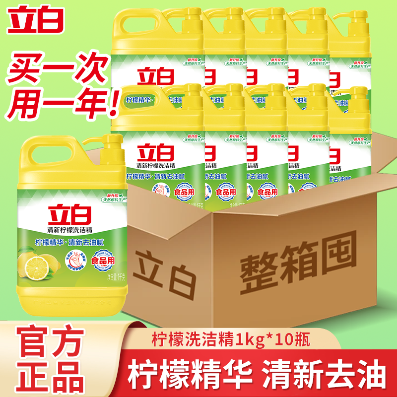 【整箱装】清新柠檬洗洁精去油