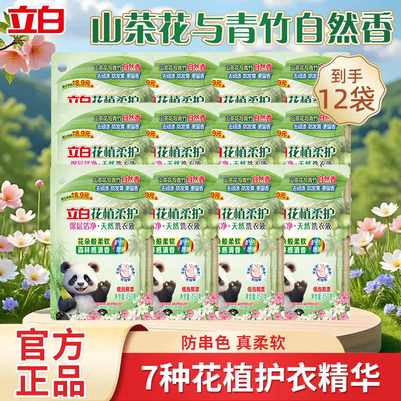 立白花植柔护洗衣液深层洁净敏感肌可用植物精华去渍除菌护色家用,洗护清洁剂/卫生巾/纸/香薰,手洗洗衣液,淘宝优惠券,粉丝福利购,淘宝优惠卷