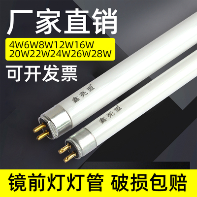 T4灯管长条家用老式镜前灯管小细日光灯管化妆室三基色萤光T5灯管