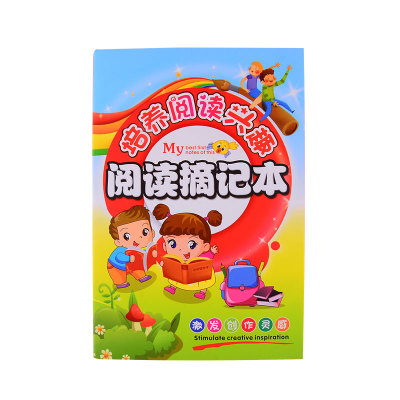 阅读摘记本二年级好词好句摘抄本三年级读书记录本小学生读后感用