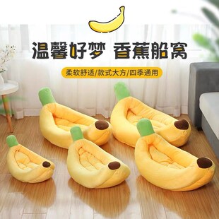 通用保暖加厚可爱柔软中小型宠物窝可拆洗香蕉窝 网红狗窝猫窝四季
