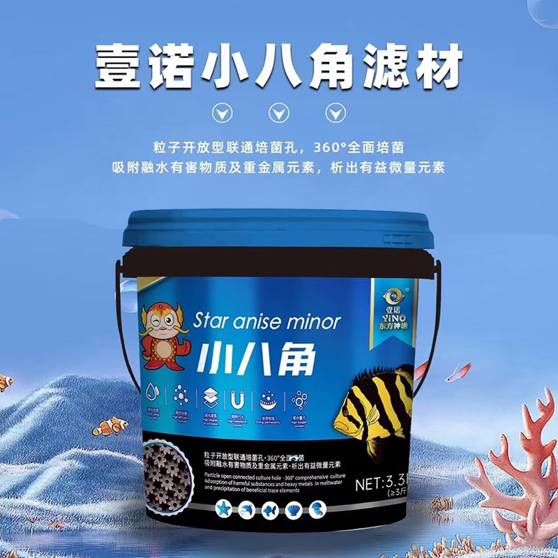 壹诺滤材原矿小八角星球模块鱼缸培菌净水养鱼屋过滤材料