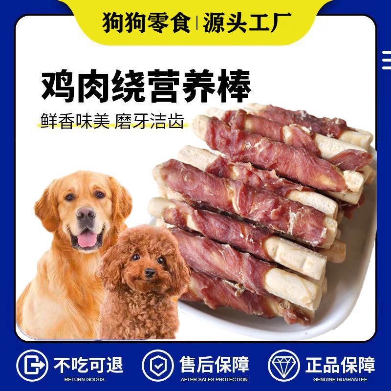 狗狗零食磨牙棒洁齿除口气狗柴犬泰迪幼成犬比熊金毛小狗狗磨牙棒