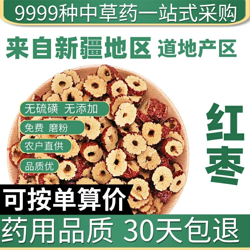 特级红枣新疆正品红枣泡茶干枣大红枣干和田50克原产地直发农家干