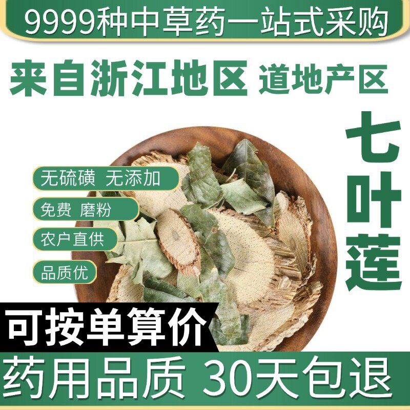 特级七叶莲 龙爪叶 多蕊木 正品新货龙爪树 50克中草药原产地直发