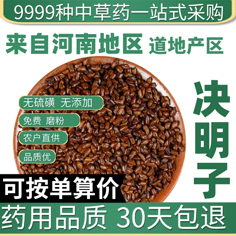特级决明子决明泡茶宁夏决明的泡水50g搭配金银花菊花
