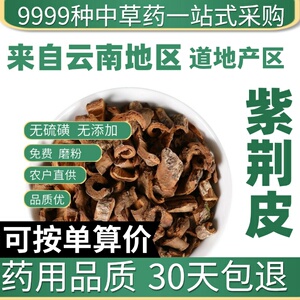 中药材特级天然紫荆皮 山间谷草 正品新货紫荆木根皮 白林皮50克