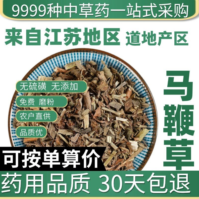 特级马鞭草 铁马鞭 马边草 马鞭草正品新货50克原产地直发农家干