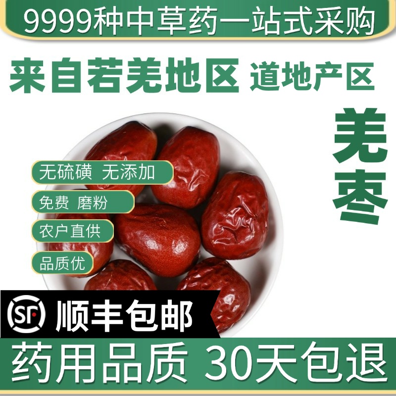 中药材精选新疆羌枣 大枣 红枣50g 肉厚超甜特级和田新货