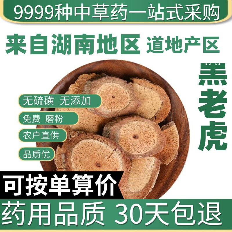特级黑老虎 正品新货黑老虎根 冷饭团 过山风 50克原产地直发农家