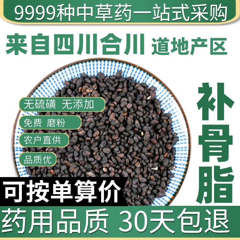 特级补骨脂 破故子 胡韭子 正品新货黑故子 破故纸 50g原产地直发