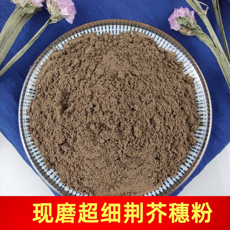 荆芥穗粉破壁超细高品质材