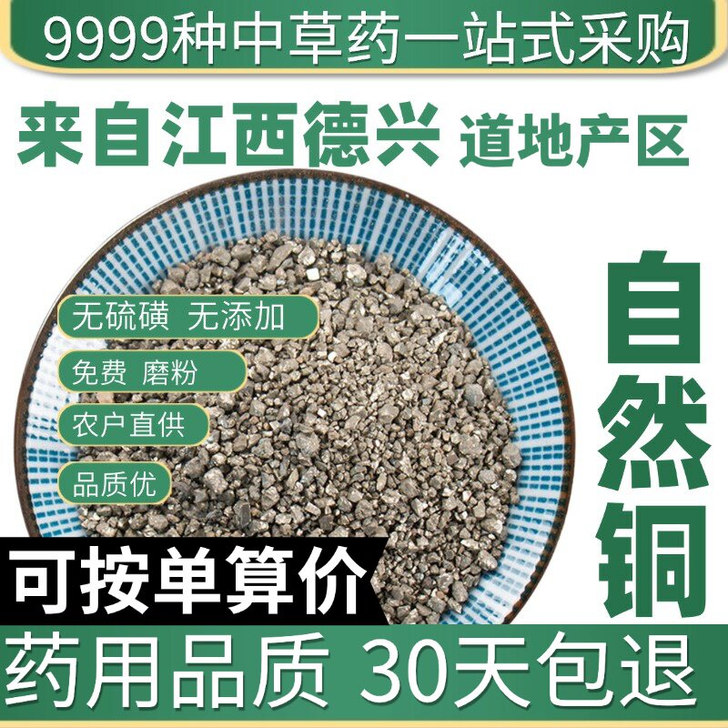 特级天然自然铜 自然铜粉 正品原石自然铜原产地直发农家干货