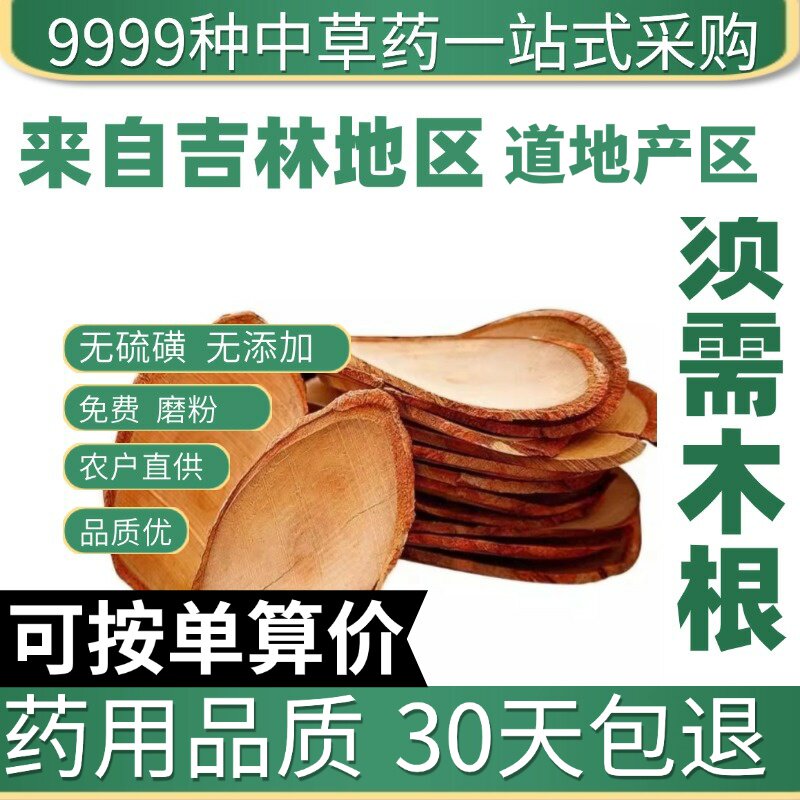 特级木根 须需木根 须需木根可搭覆盆子 官网正品散装5原产地直发