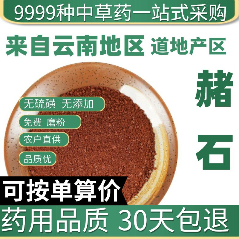 特级纯天然赭石50克代赭石生赭石天然赭石颜料可磨粉赭石原产地直
